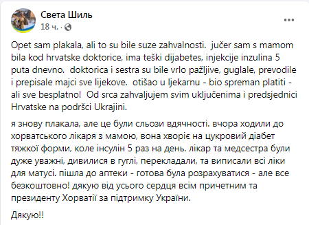 Інсулін для українців у Хорватії