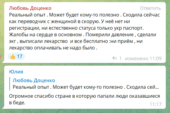 Реальний приклад медичної допомоги