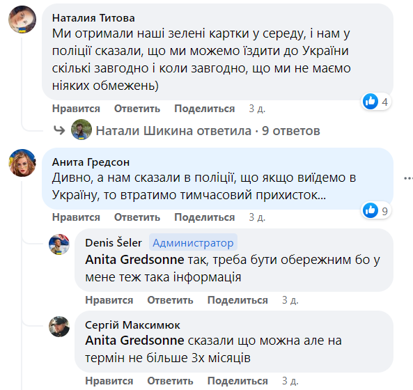 Виїзд з Хорватії до України 